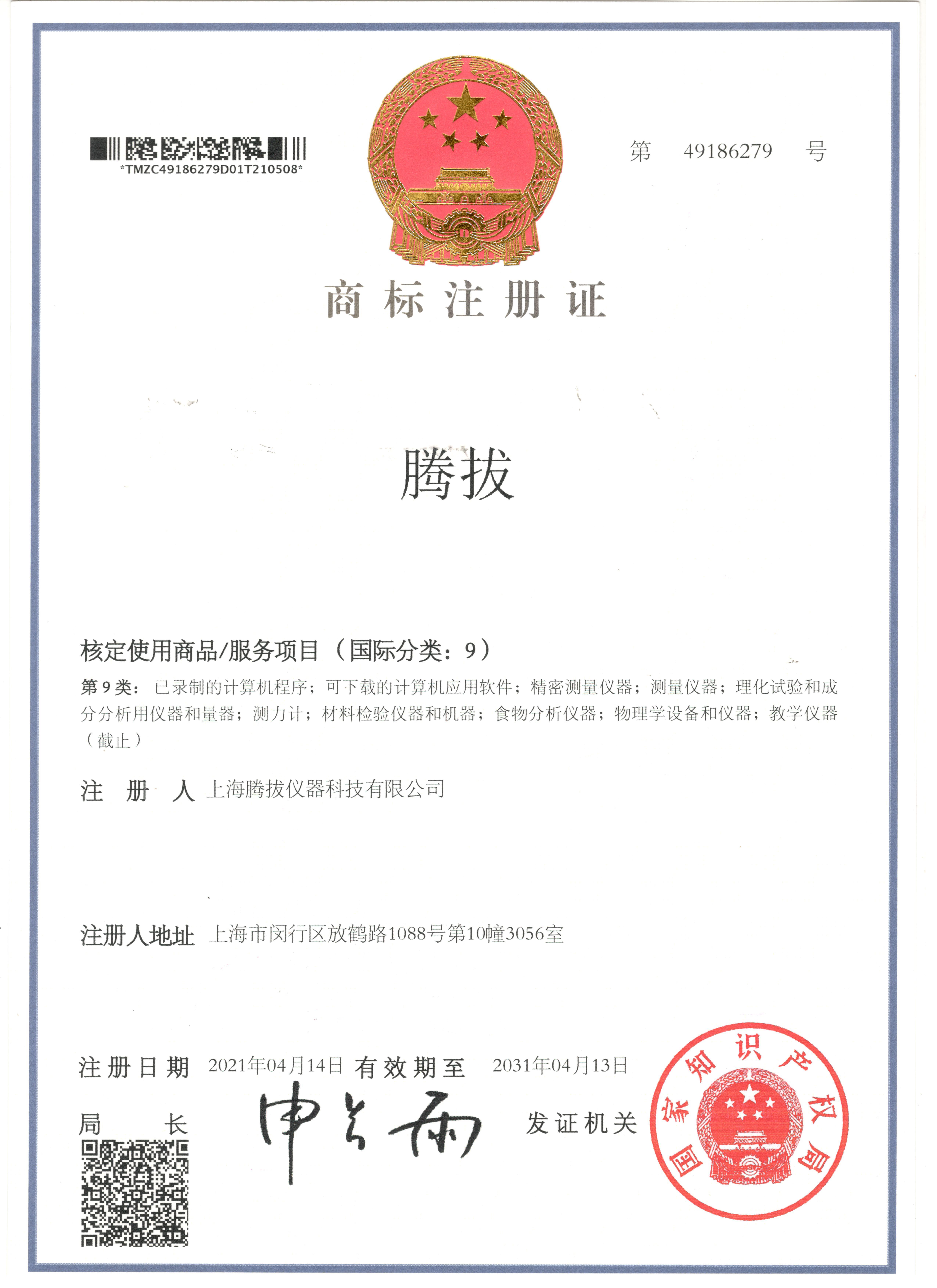 商标注册证